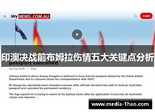 印澳决战前布姆拉伤情五大关键点分析